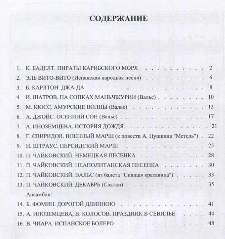 Только хиты и только для Вас. Пьесы для гитары. Красиво звучат, легко играть — В. М. Колосов (2)
