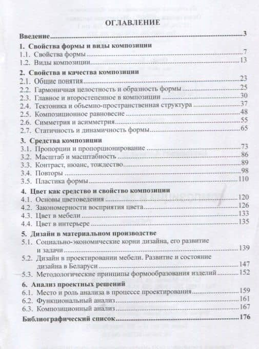 Композиция и дизайн мебели: Учебник — Александр Александрович Барташевич (2)