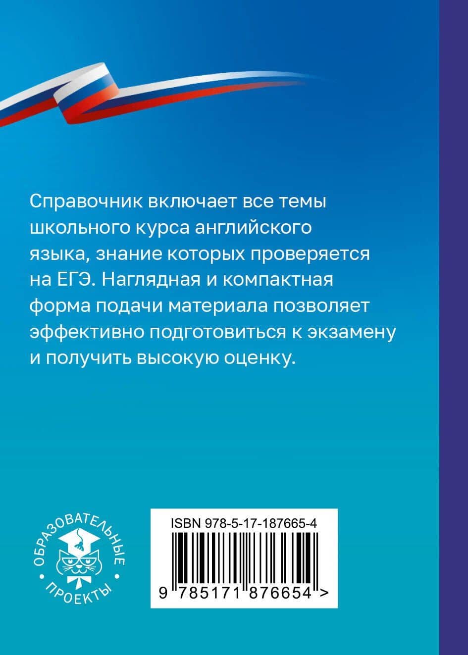 ЕГЭ. Английский язык. Справочник-шпаргалка для подготовки к ЕГЭ — Ольга Валентиновна Терентьева (2)