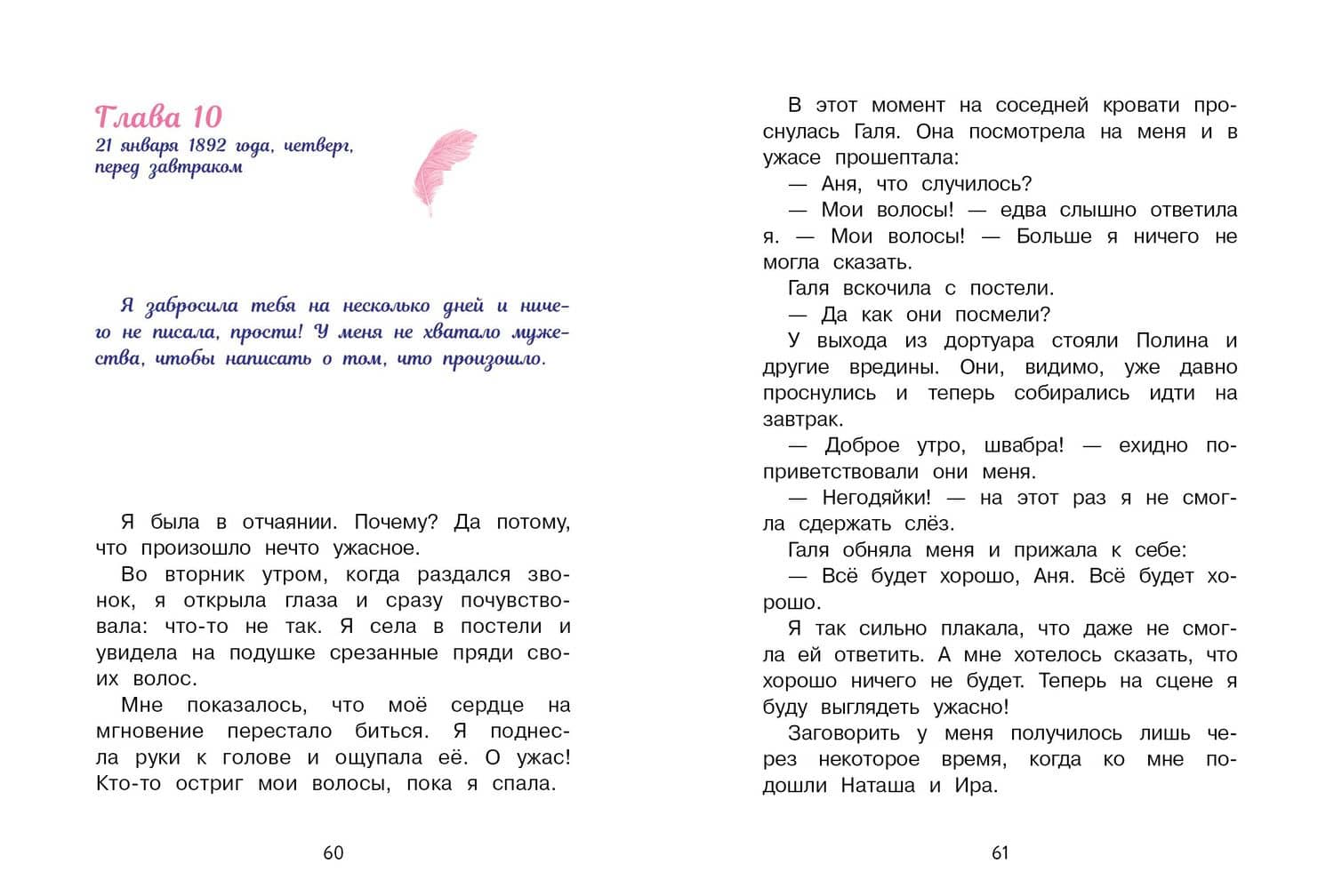 Анна Павлова. Личный дневник. Новые пуанты. — Сандрин Бо (3)