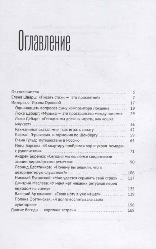 88 клавиш. Интервью Ирэны Орловой: Библиотека журнала «Этажи» (2)