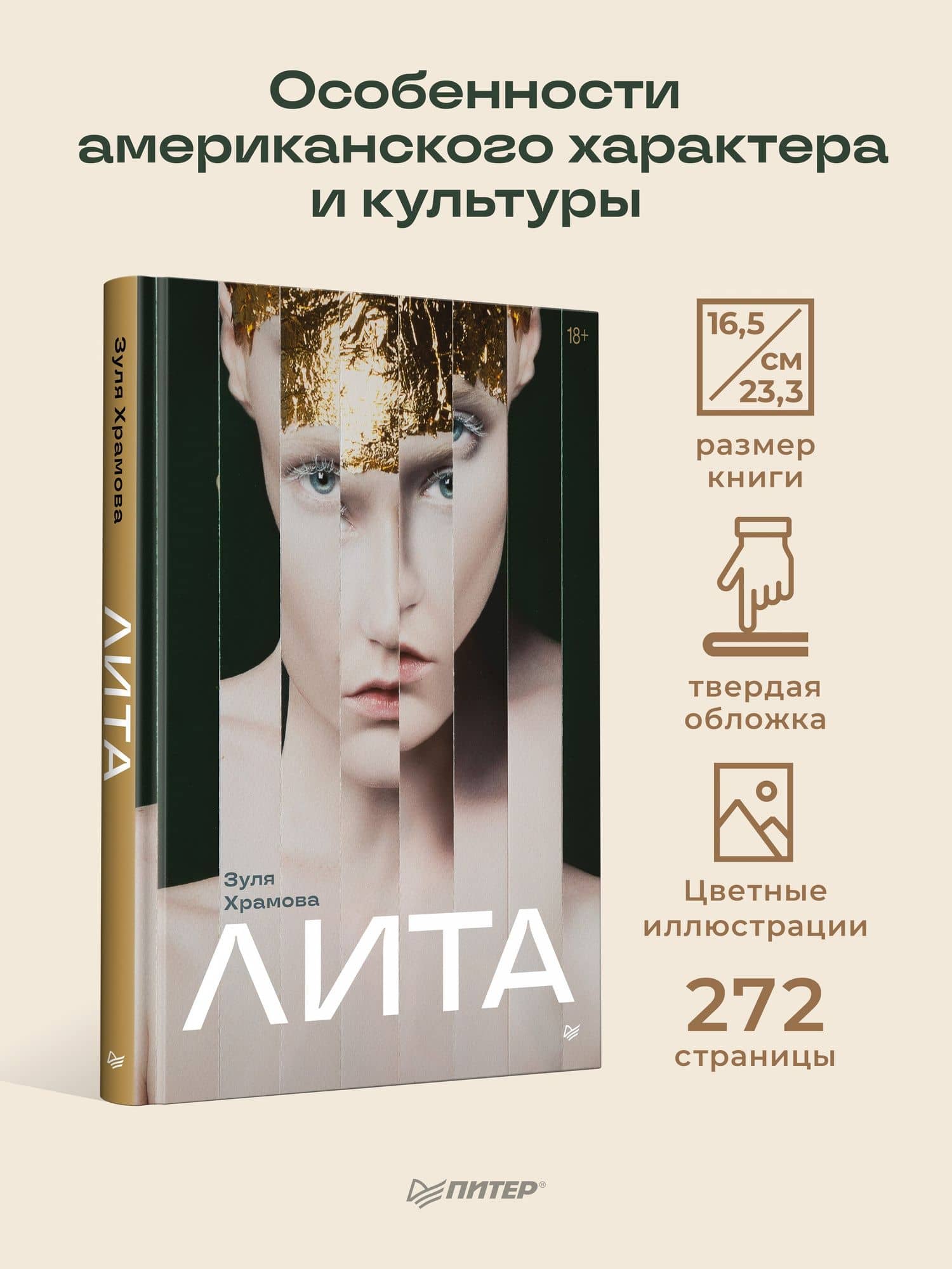 Лита — Зуля Храмова (3)