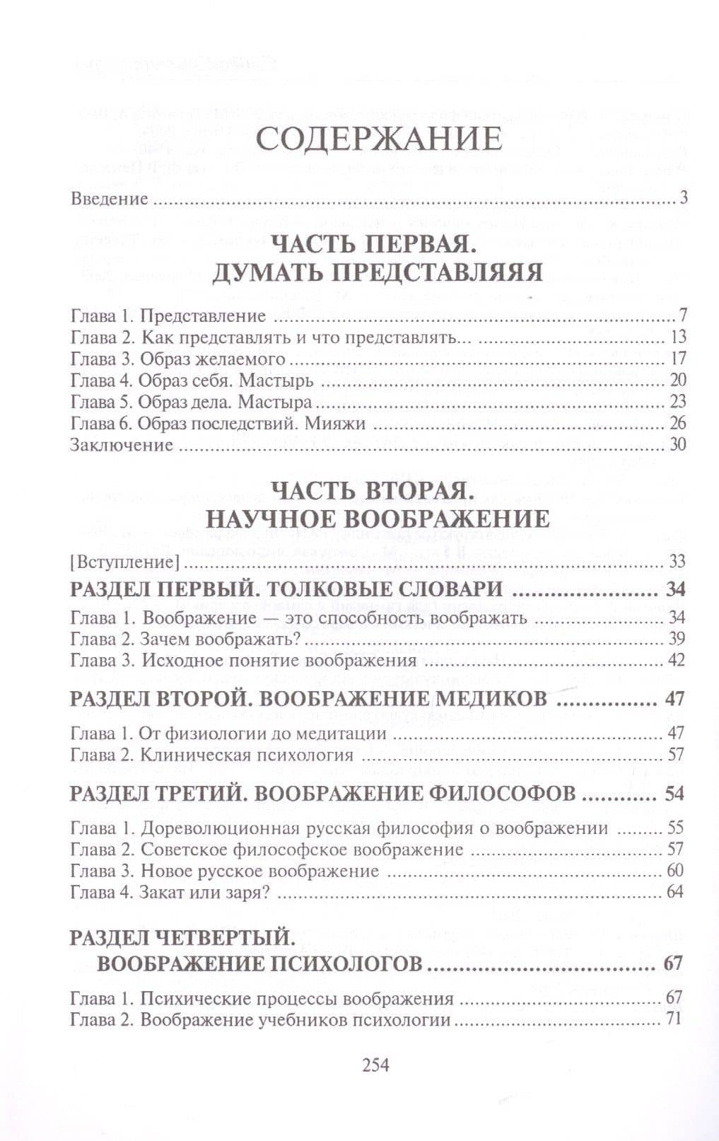 Основы науки думать. Книга 2. Представление и воображение — Александр Александрович Шевцов (2)