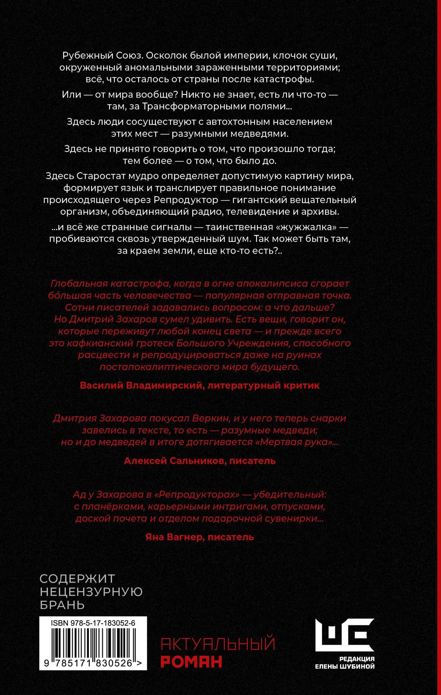 Репродуктор(ы) — Дмитрий Сергеевич Захаров (2)
