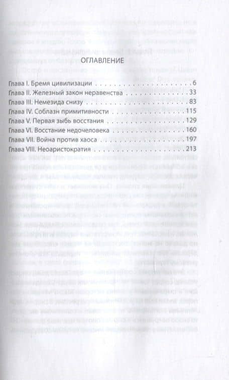 О селекции людей. Откровения расиста — Лотроп Стоддард (2)