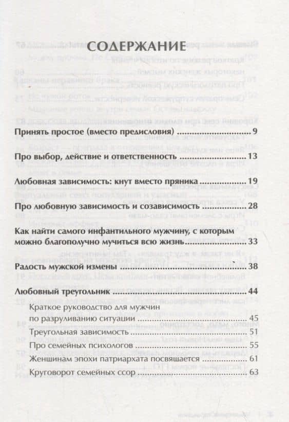 Уйми своих тараканов. Записки антипсихолога — Борис Новодержкин (2)
