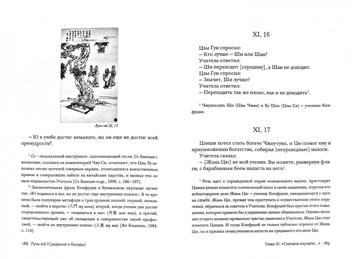 Суждения и беседы — Конфуций (2)