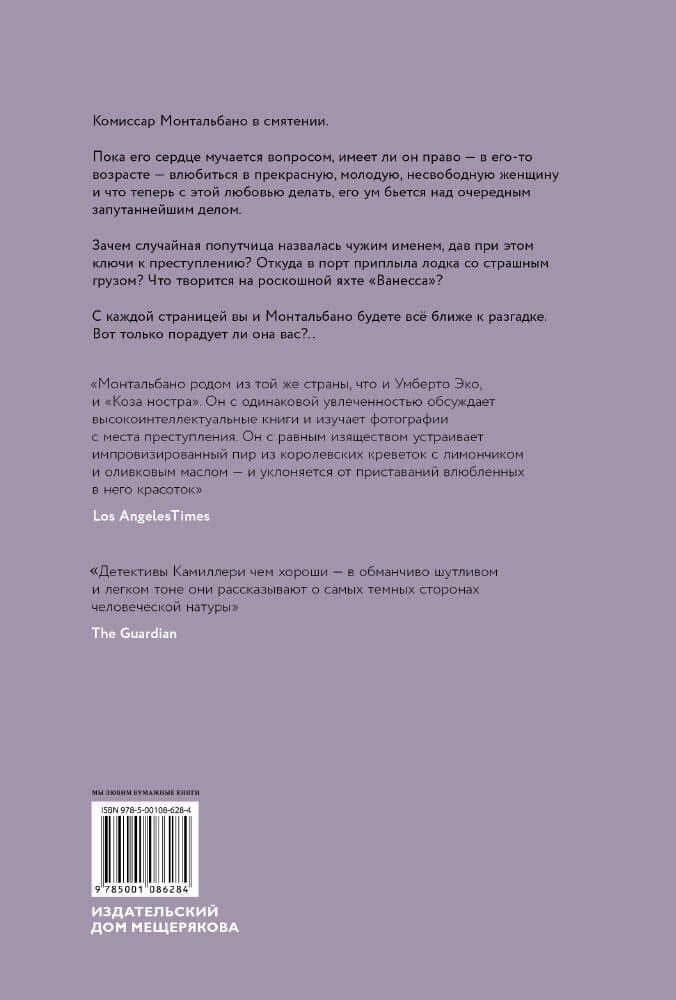 Возраст сомнений — Андреа Камиллери (2)