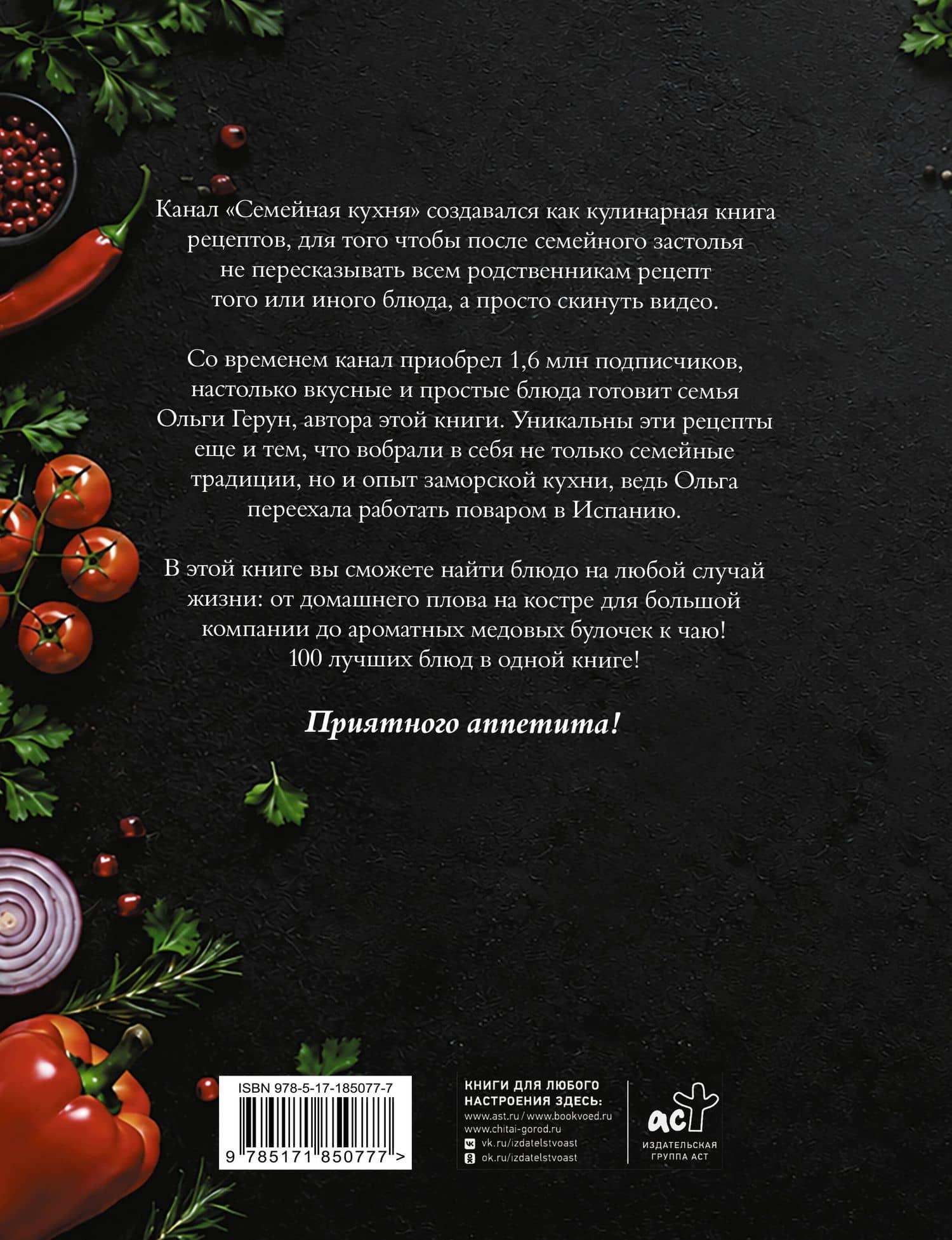 Семейная кухня. Рецепты на каждый день — Ольга Васильевна Герун (2)