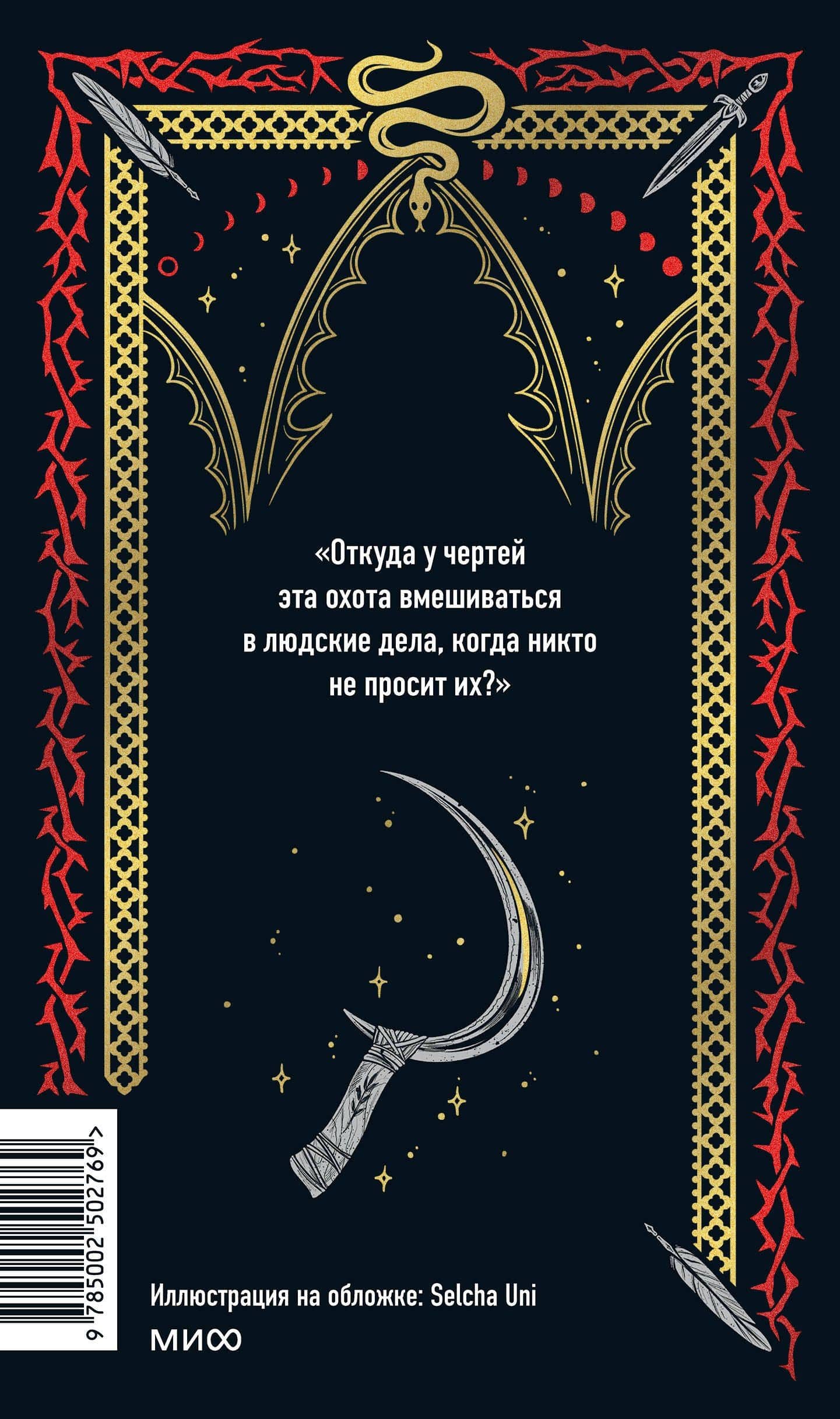 Русская готика. Вечные истории — Евгений Абрамович Баратынский (2)