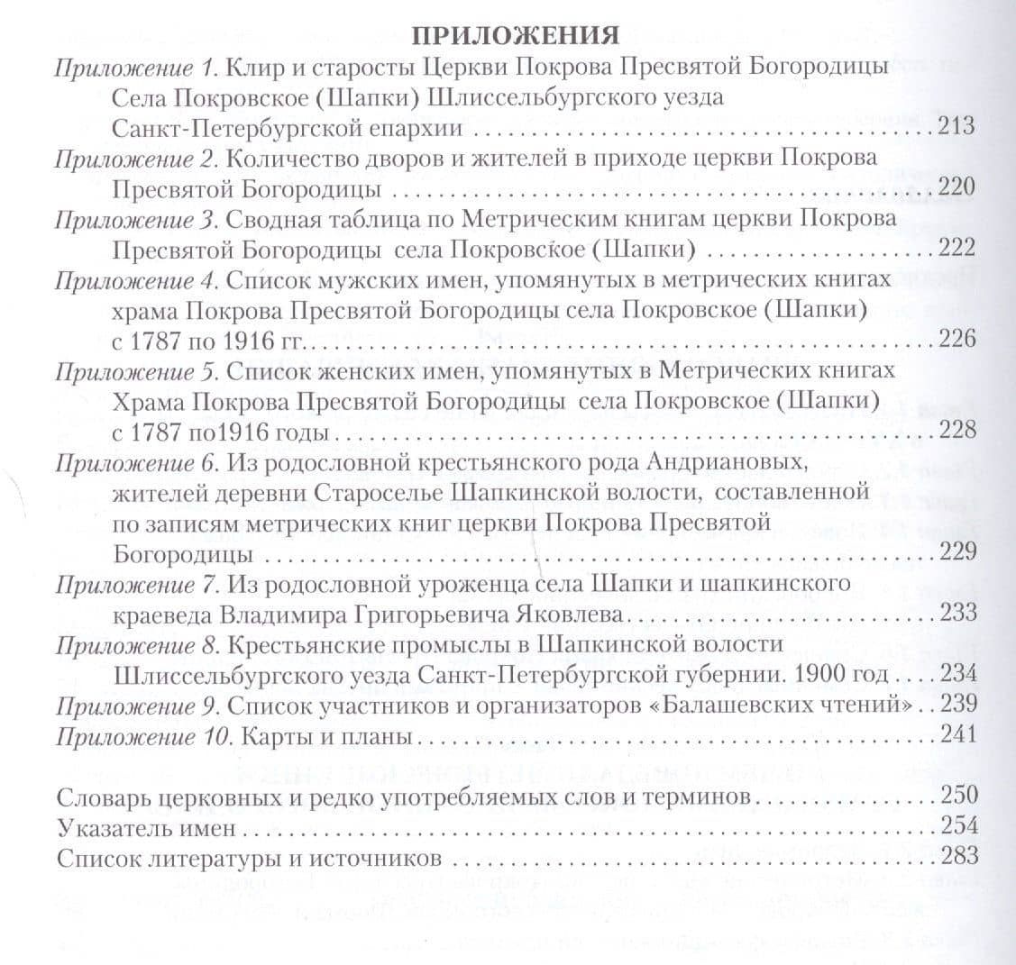 Хроника храма Покрова Пресвятой Богородицы в Шапках — Татьяна Юрьевна Киселева (3)