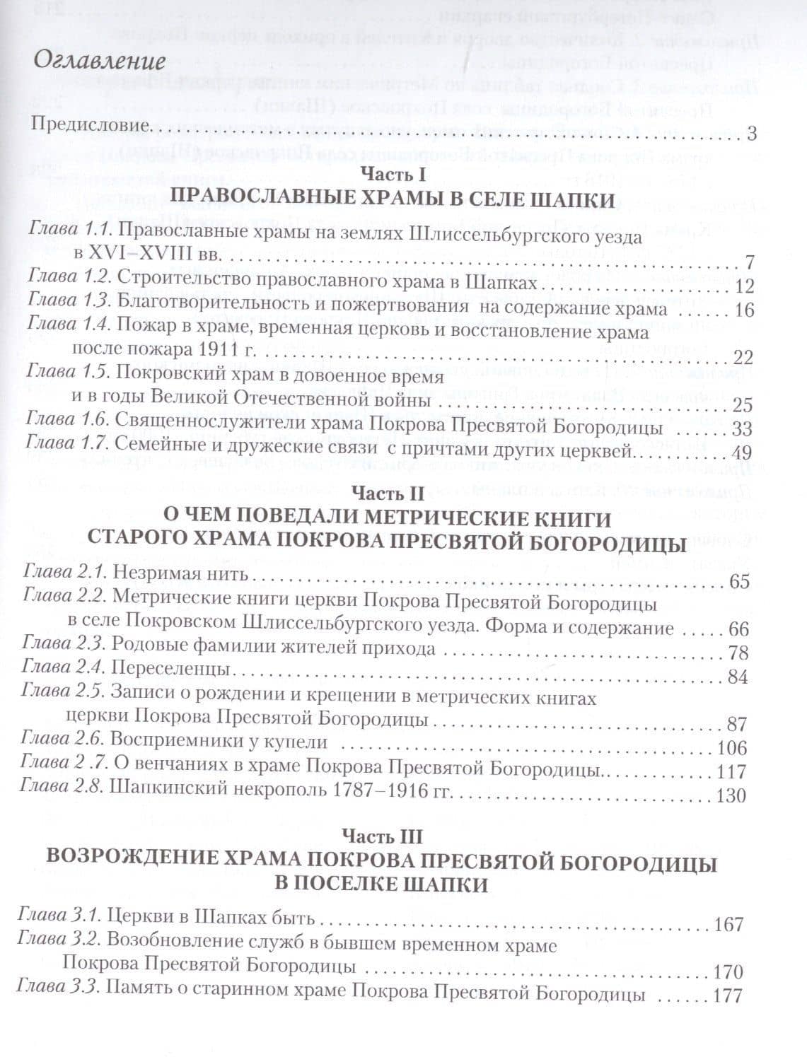 Хроника храма Покрова Пресвятой Богородицы в Шапках — Татьяна Юрьевна Киселева (2)