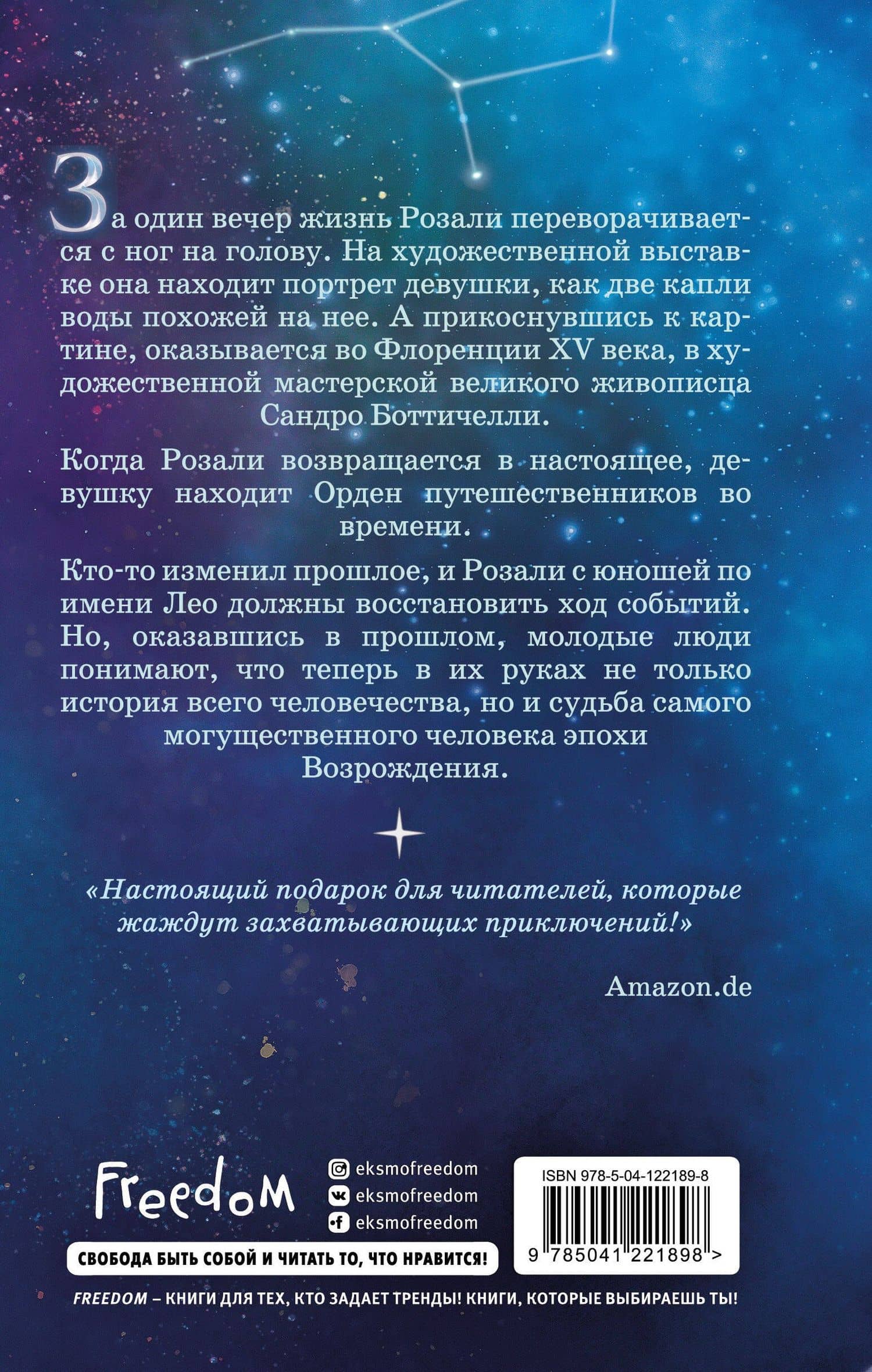 Связанные звездами — Марина Ноймайер (2)