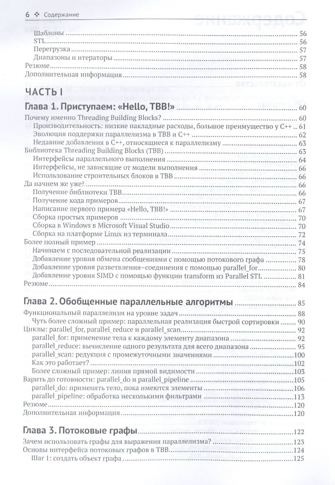Параллельное программирование на C++ с помощью библиотеки TBB — Майкл Восс (3)