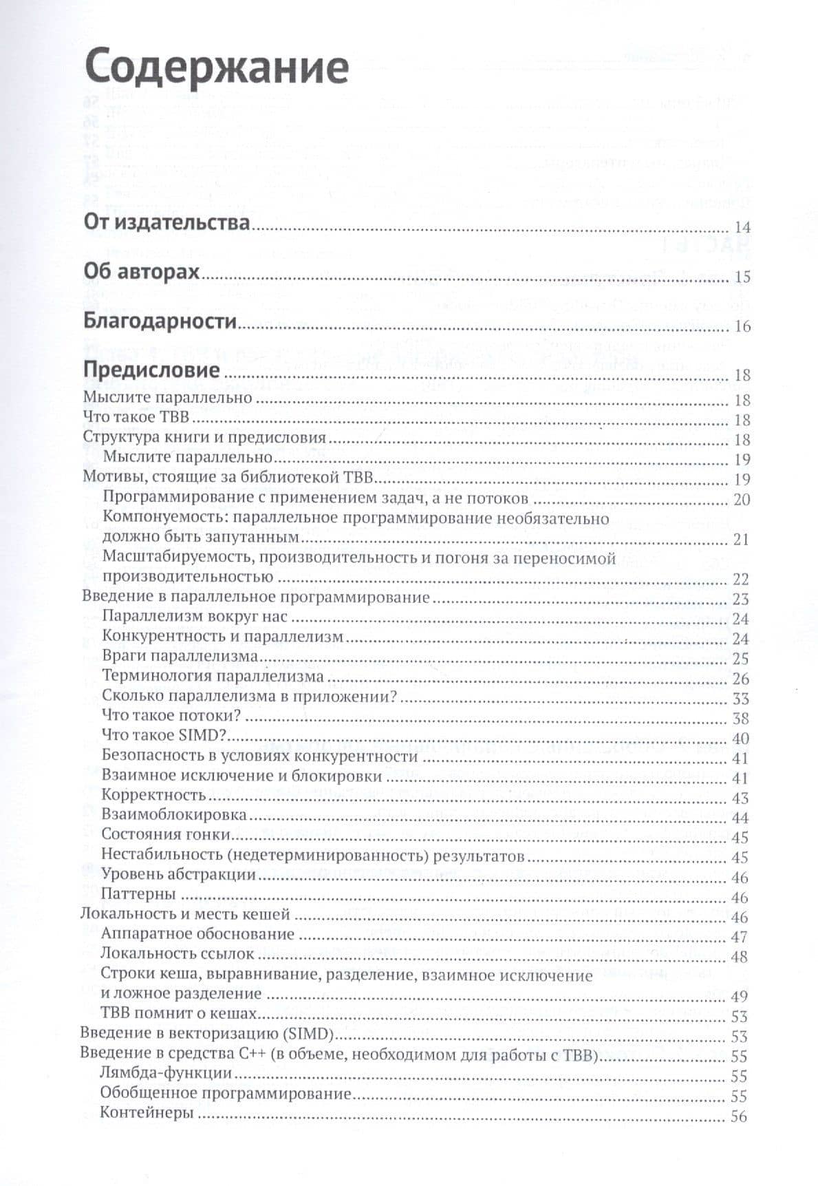 Параллельное программирование на C++ с помощью библиотеки TBB — Майкл Восс (2)