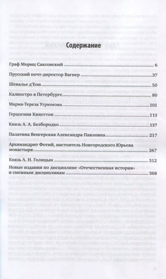 Замечательные и загадочные личности XVIII и XIX столетий — Евгений Петрович Карнович (2)