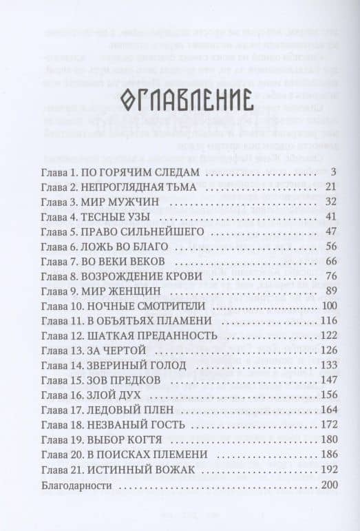 К’ахана. Племя изгоев — Ню Бейли (2)