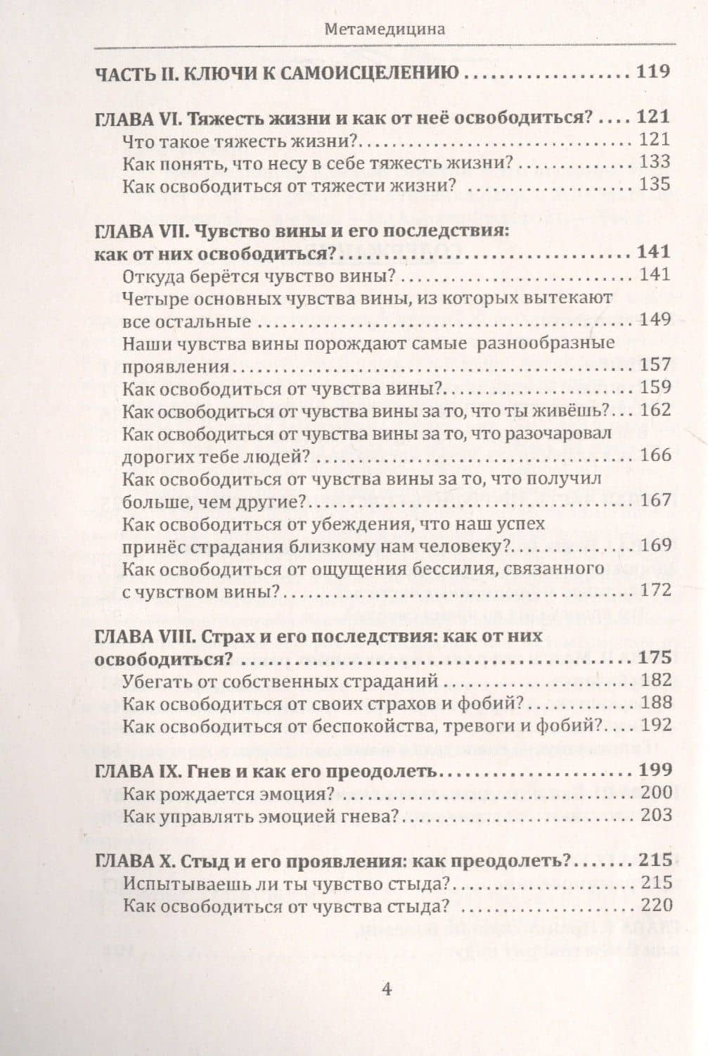 Метамедицина. Каждый симптом - это послание. Исцеление у вас под рукой — Клаудия Рейнвилл (3)