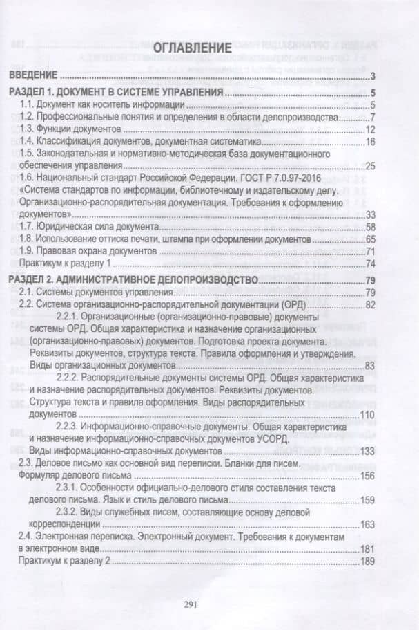 Административное делопроизводство. Учебное пособие для СПО — Раиса Сергеевна Павлова (2)