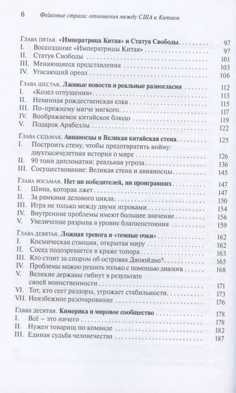 Фейковые страхи: отношения между США и Китаем — Цзиянь Синь (3)