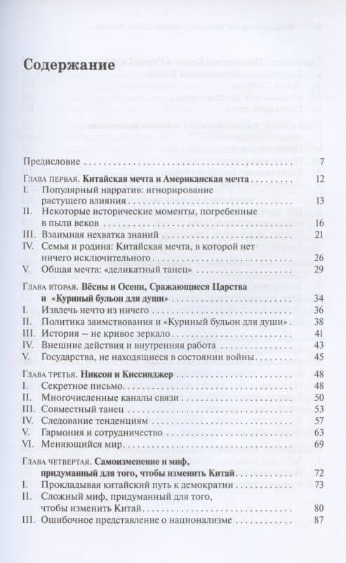 Фейковые страхи: отношения между США и Китаем — Цзиянь Синь (2)