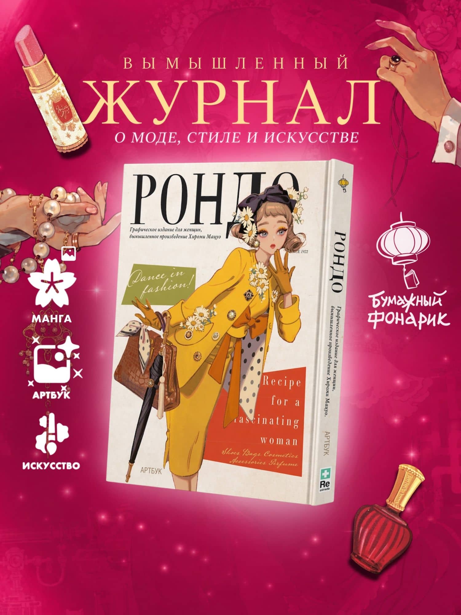 Рондо — Хироми Мацуо