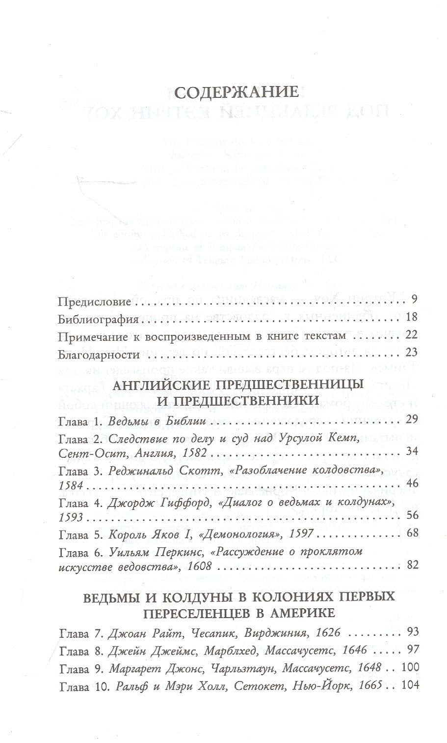 Книга ведьм — Кэтрин Хоу (2)