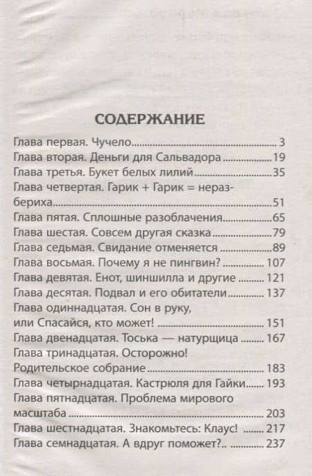 Тайна школьного подвала — Юрий Вячеславович Ситников (2)