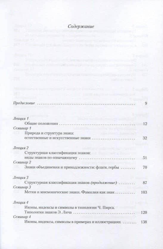 Семиотика. Курс лекций для магистрантов и аспирантов — Людмила Львовна Федорова (2)