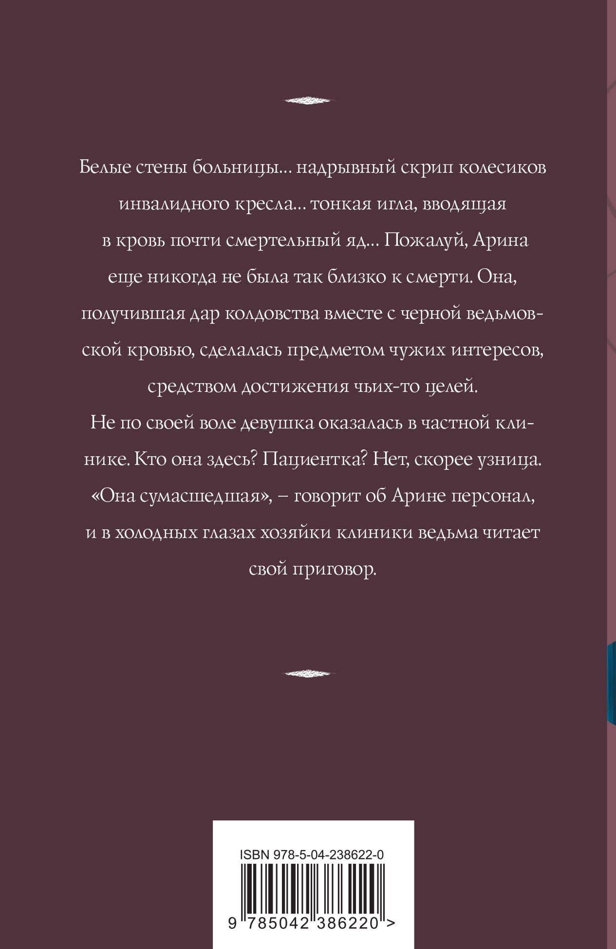 Беги, ведьма! — Татьяна Корсакова (2)