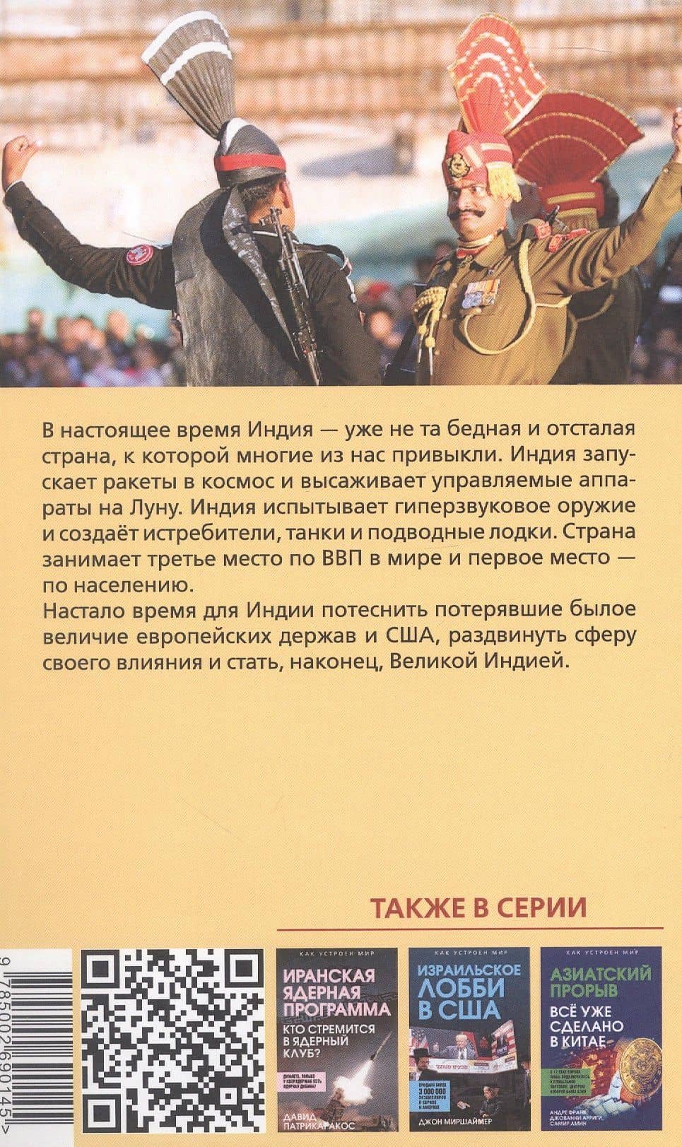 Большая Индия. Касты, космос, Болливуд — Субраманьям Джайшанкар (2)
