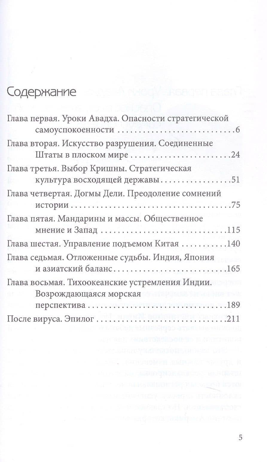 Большая Индия. Касты, космос, Болливуд — Субраманьям Джайшанкар (3)