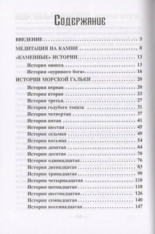 Практика медитаций. Каменные истории — Клара Кошкина (2)