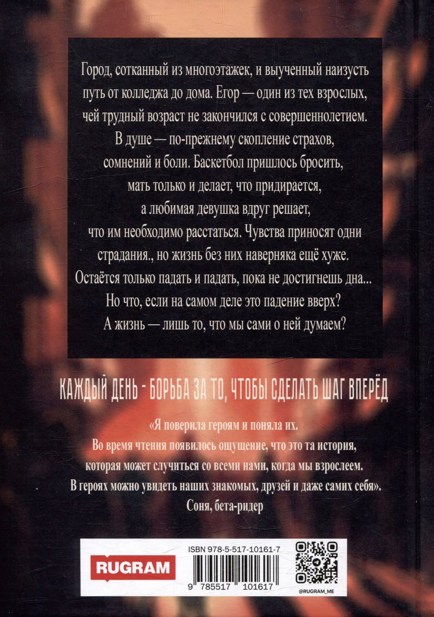 Падение вверх — Анастасия Тайлер (2)