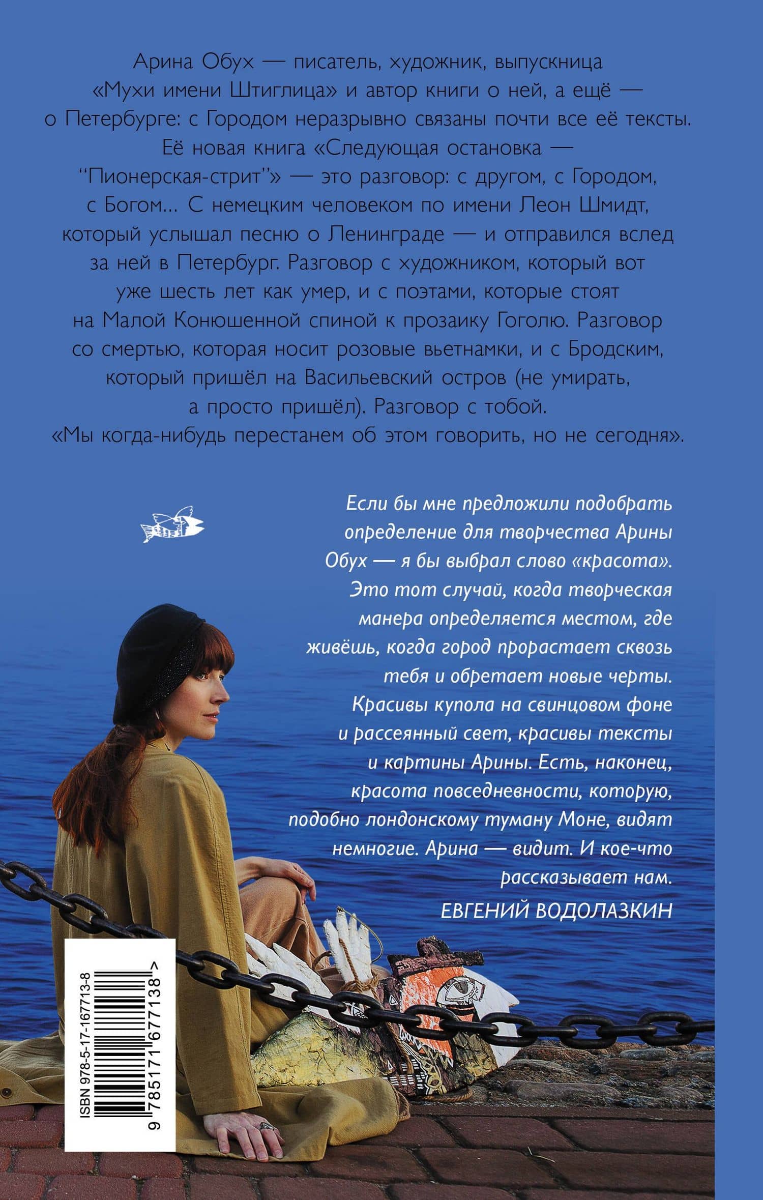 Следующая остановка - "Пионерская-стрит" — Арина Обух (2)