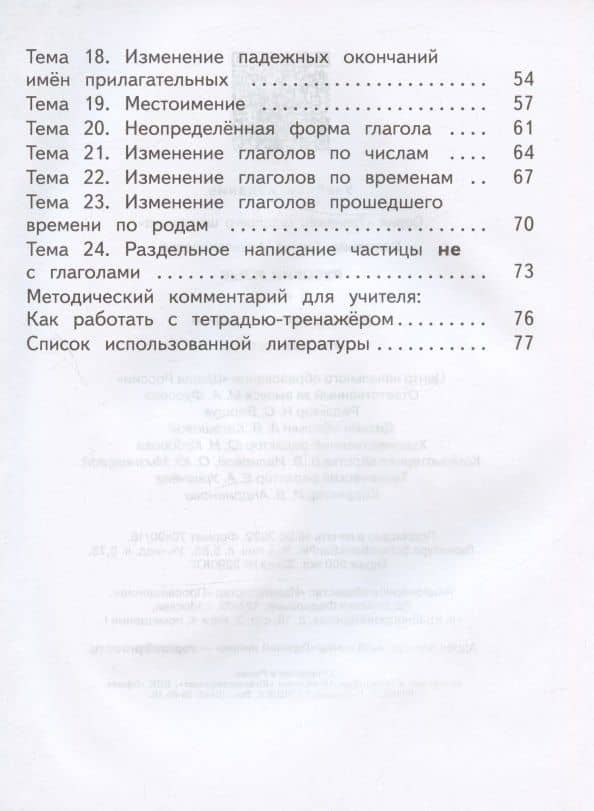 Русский язык. 3 класс. Разноуровневые задания. Учебное пособие — Галина Александровна Бакулина (3)