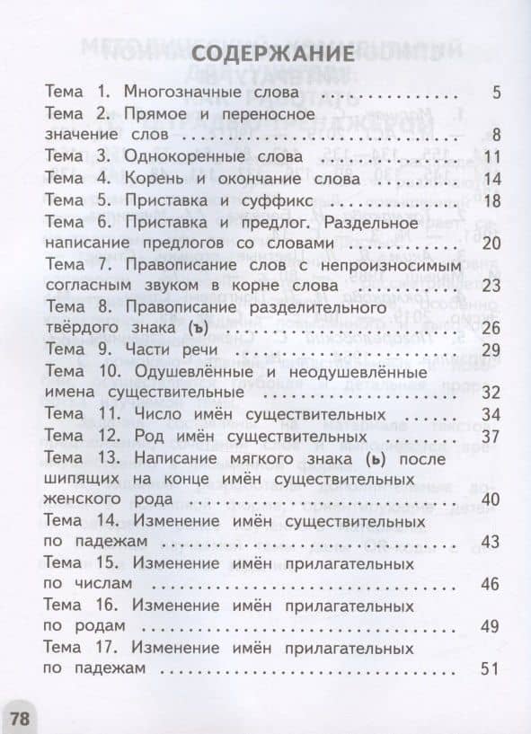 Русский язык. 3 класс. Разноуровневые задания. Учебное пособие — Галина Александровна Бакулина (2)