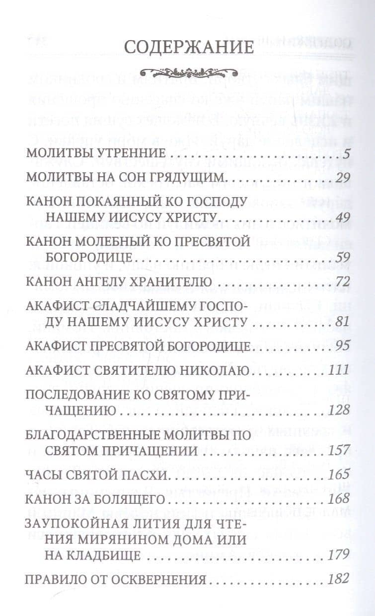 Молитвослов Помощник и Покровитель (Оранта) (2)
