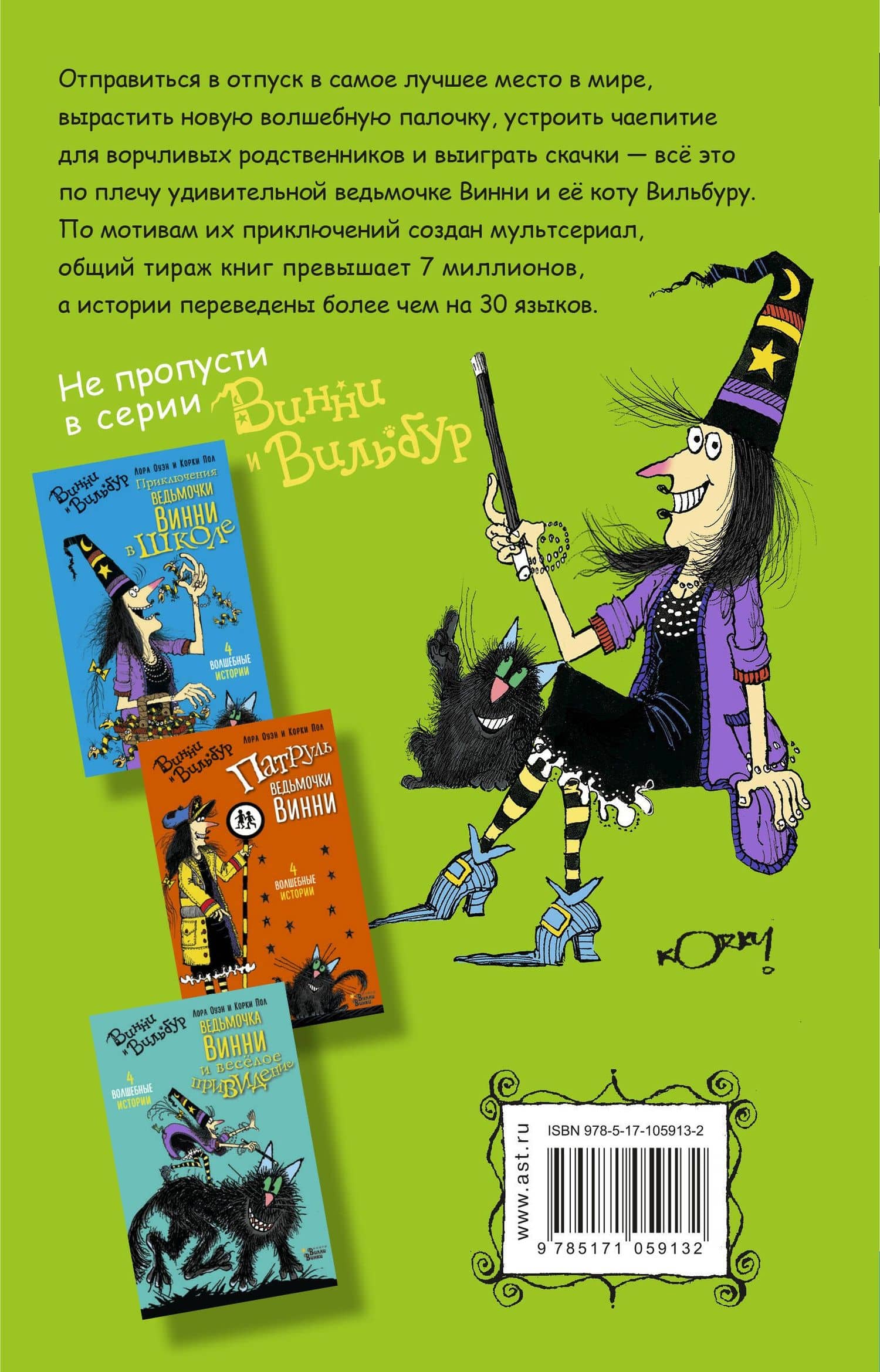 Вечеринка ведьмочки Винни — Лора Оуэн (2)
