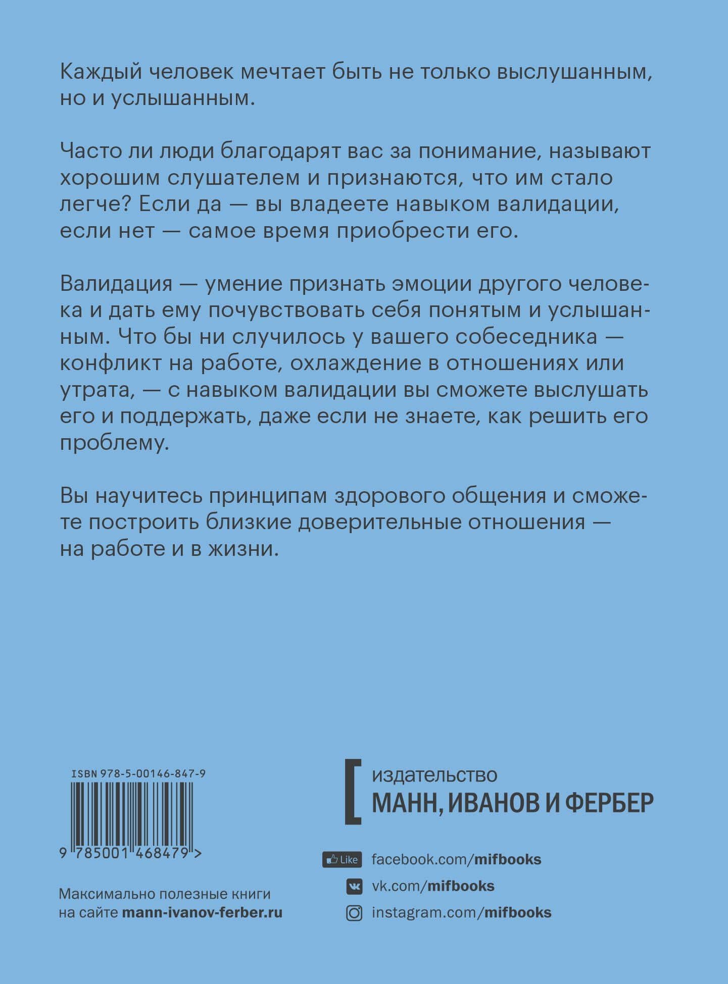 Услышать и понять. Основа доверительных отношений — Майкл Соренсен (2)