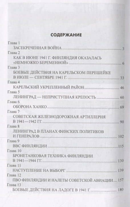 Блокада Ленинграда. Финский вектор — Александр Борисович Широкорад (2)