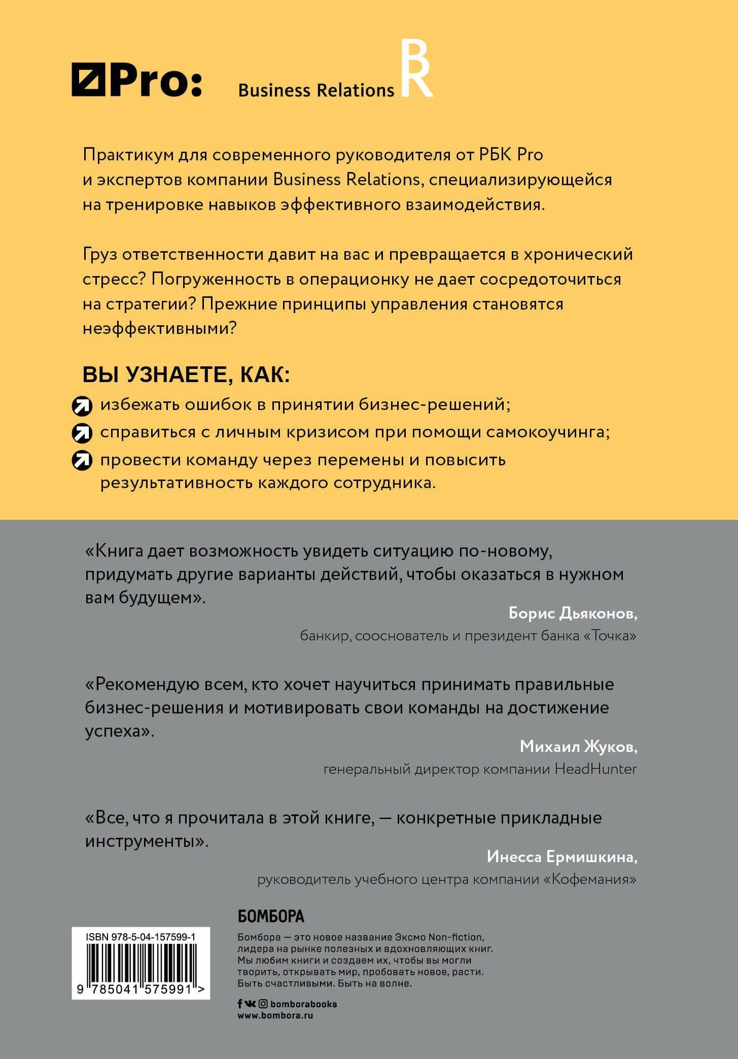 РБК Pro: практикум для руководителя. Как поддержать настрой в команде и не перегореть самому — Арсен Арсенович Рябуха (2)