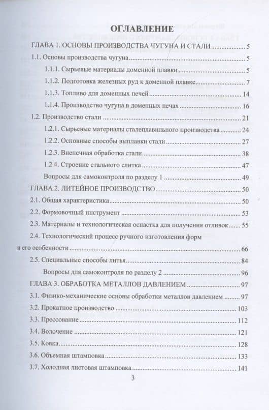 Основы технологии получения и обработки металлических материалов — Игорь Александрович Матвеев (2)