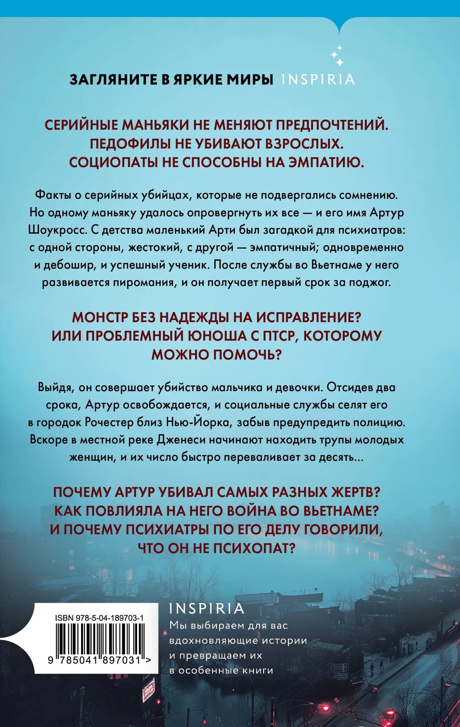 Убийца с реки Дженеси. История маньяка Артура Шоукросса — Джек Олсен (2)