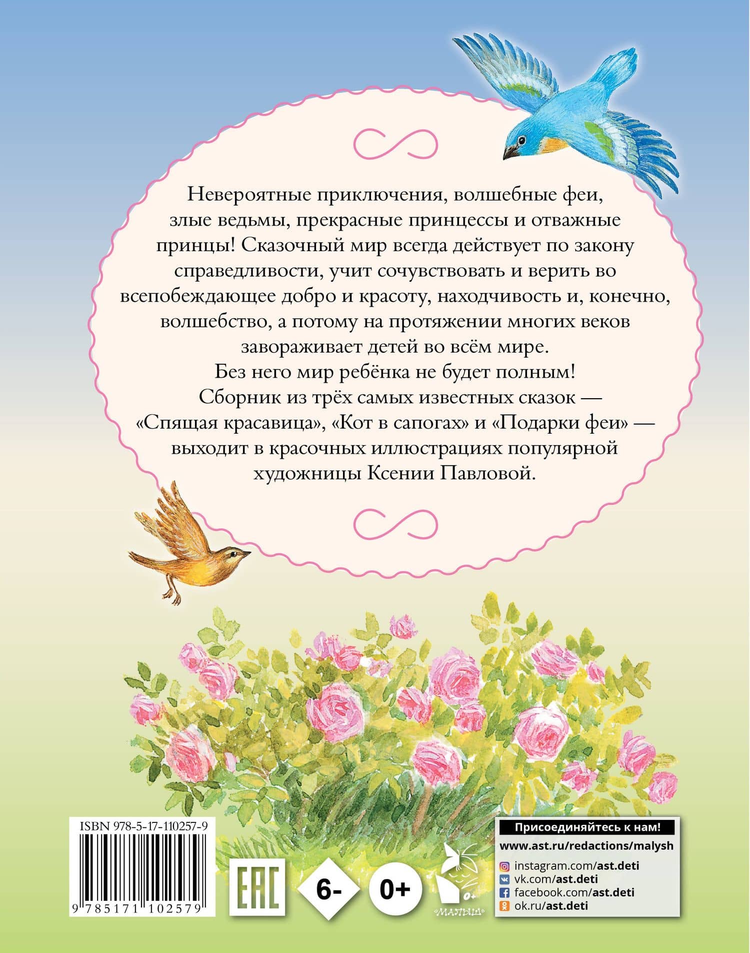 Самые любимые сказки про принцесс (2)