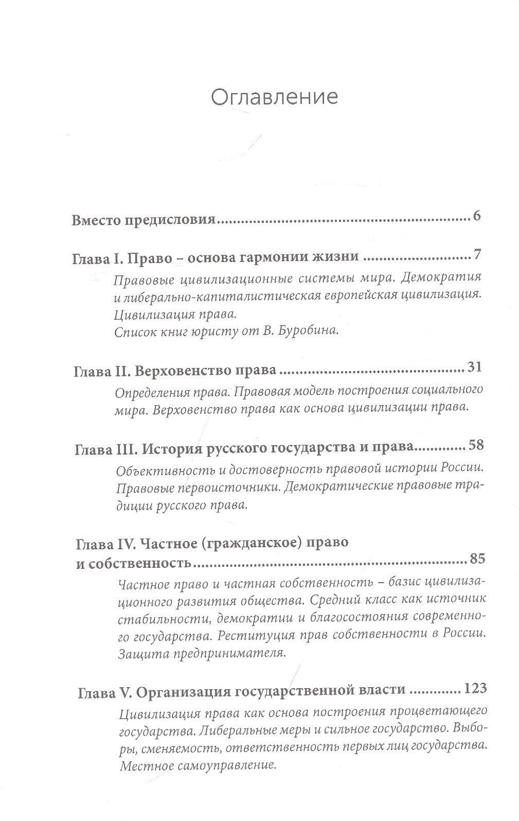 Цивилизация права: практическое руководство — Виктор Николаевич Буробин (2)