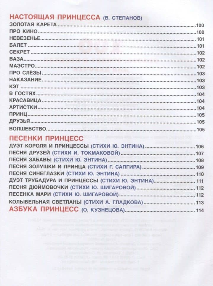 100 сказок, стихов и песенок для девочек (3)