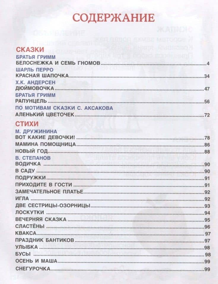 100 сказок, стихов и песенок для девочек (2)