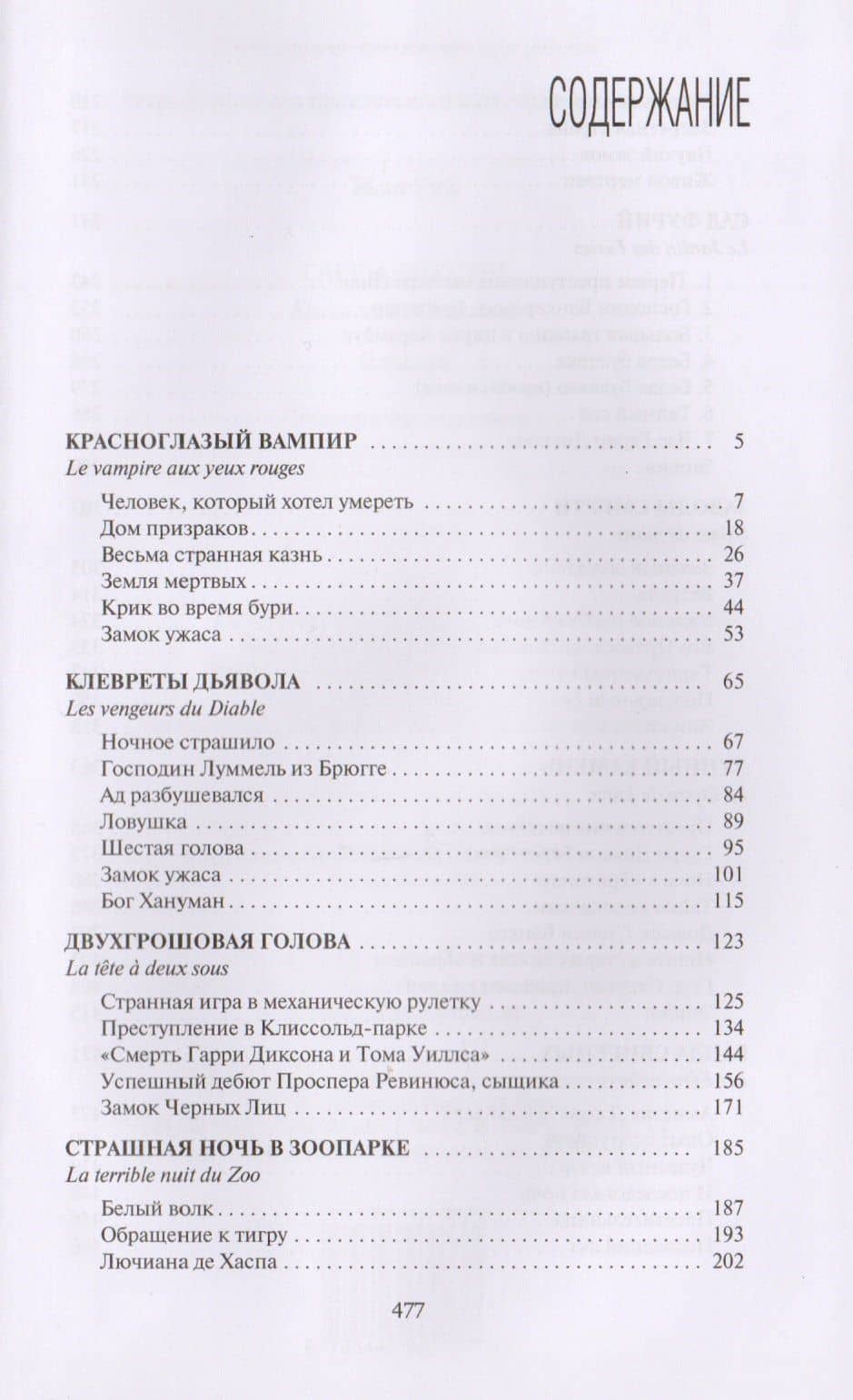 Гарри Диксон. Красноглазый Вампир. Повести (2)