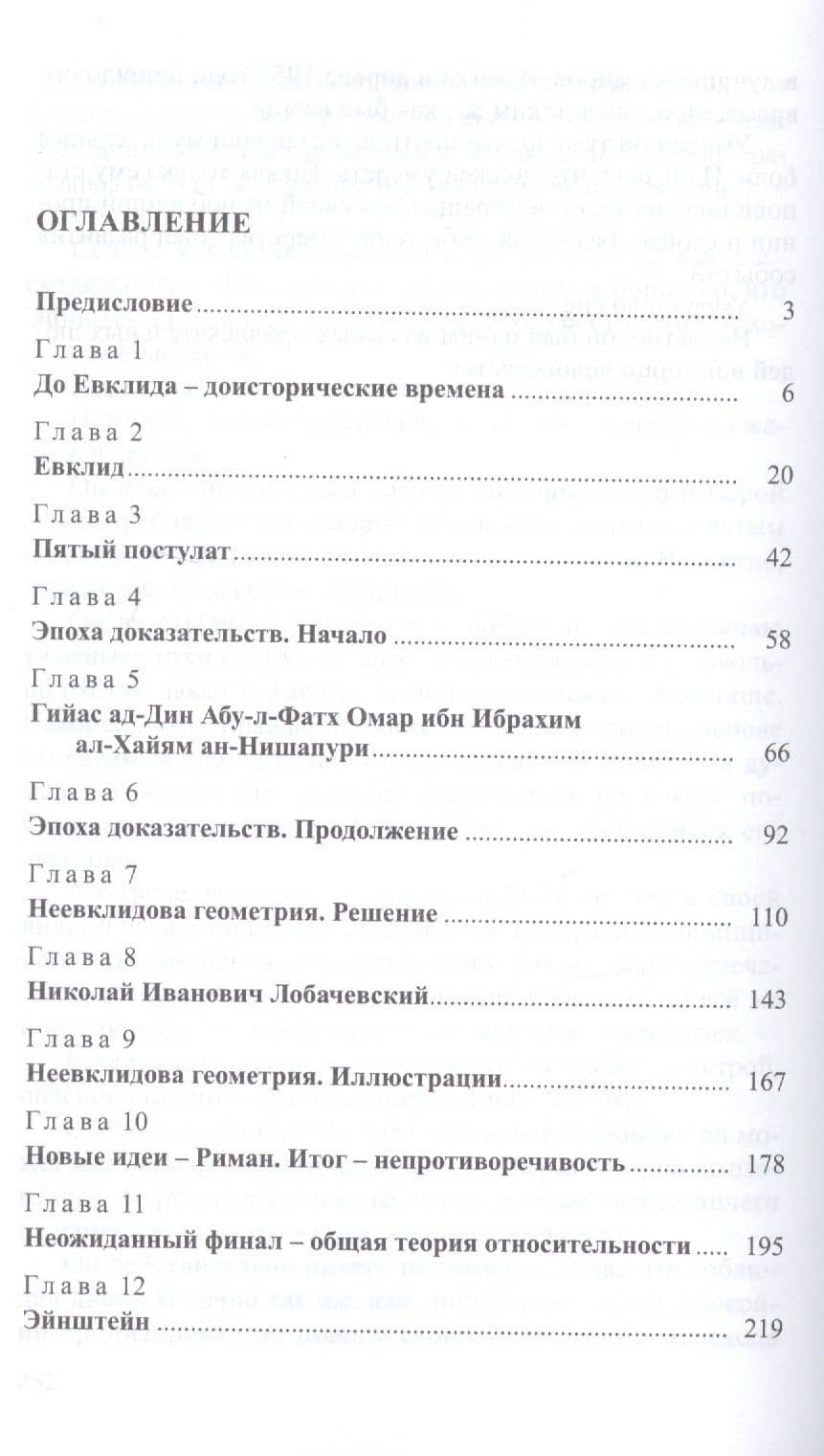 В погоне за красотой. Приключения пятого постулата Евклида — Вольдемар Смилга (2)